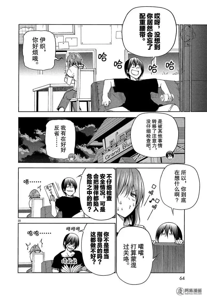 GRANDBLUE碧蓝之海 单话 第45话 第20页
