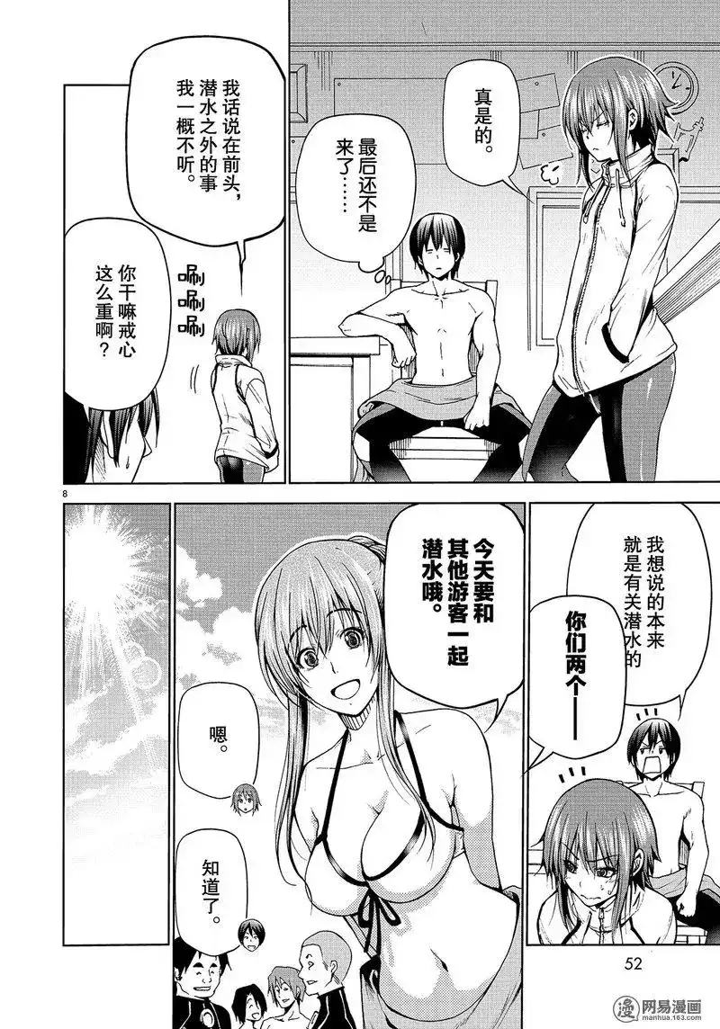 GRANDBLUE碧蓝之海 单话 第45话 第8页