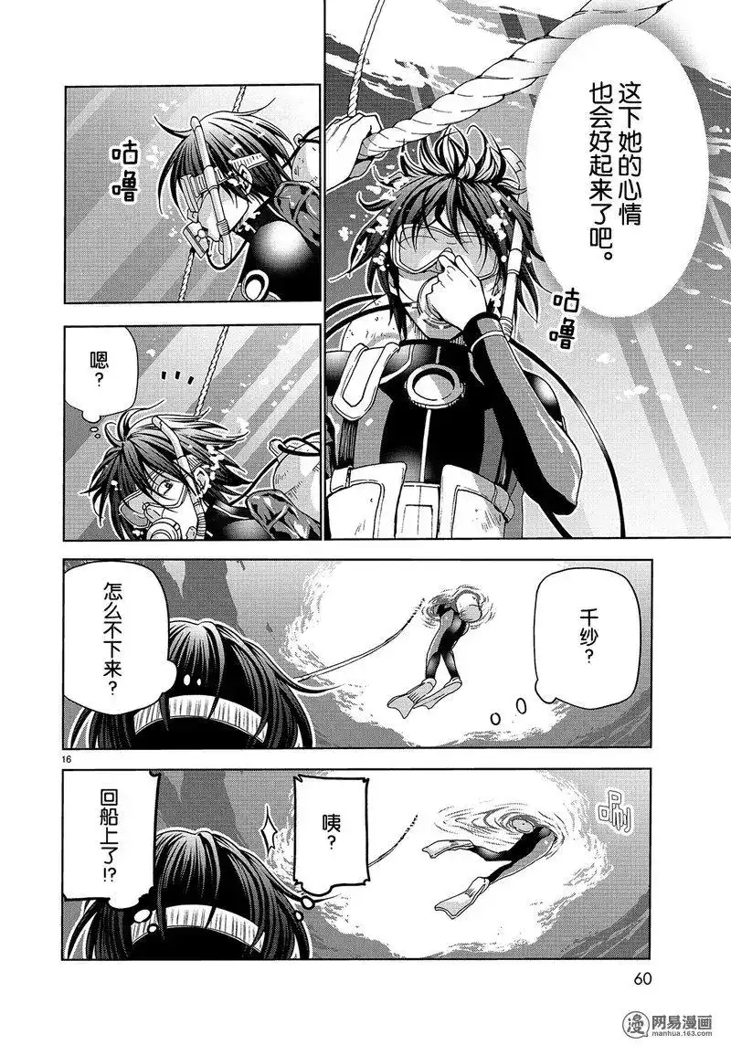 GRANDBLUE碧蓝之海 单话 第45话 第16页