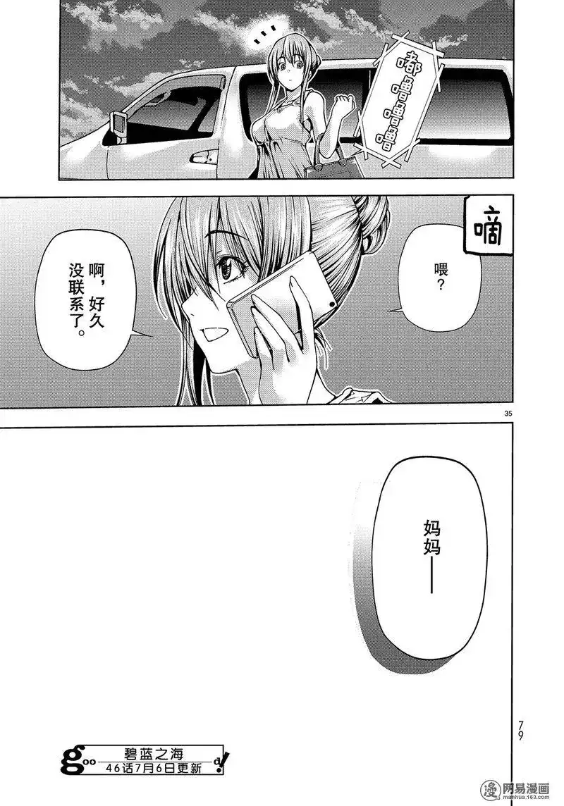 GRANDBLUE碧蓝之海 单话 第45话 第35页