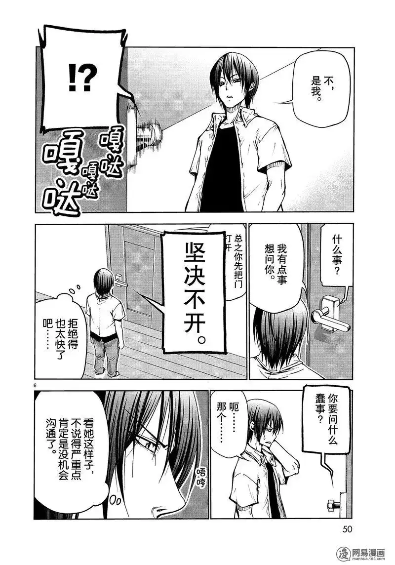 GRANDBLUE碧蓝之海 单话 第45话 第6页