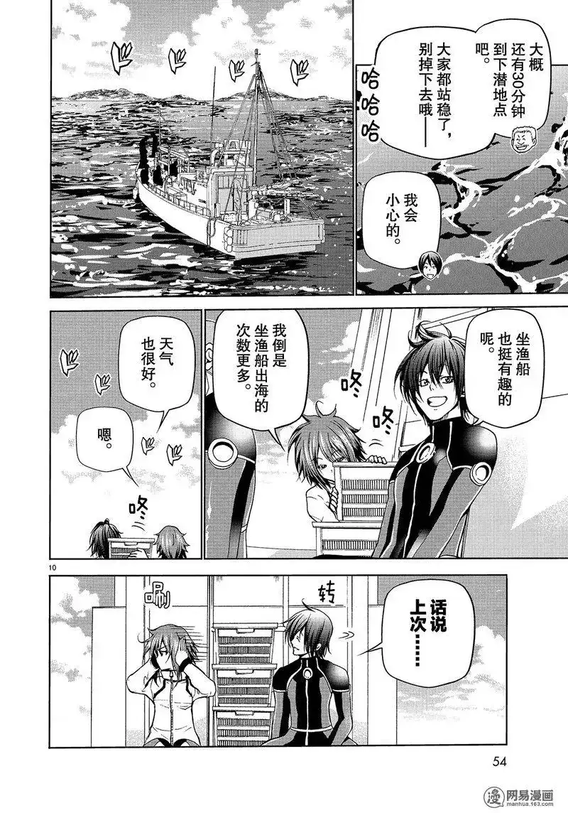 GRANDBLUE碧蓝之海 单话 第45话 第10页