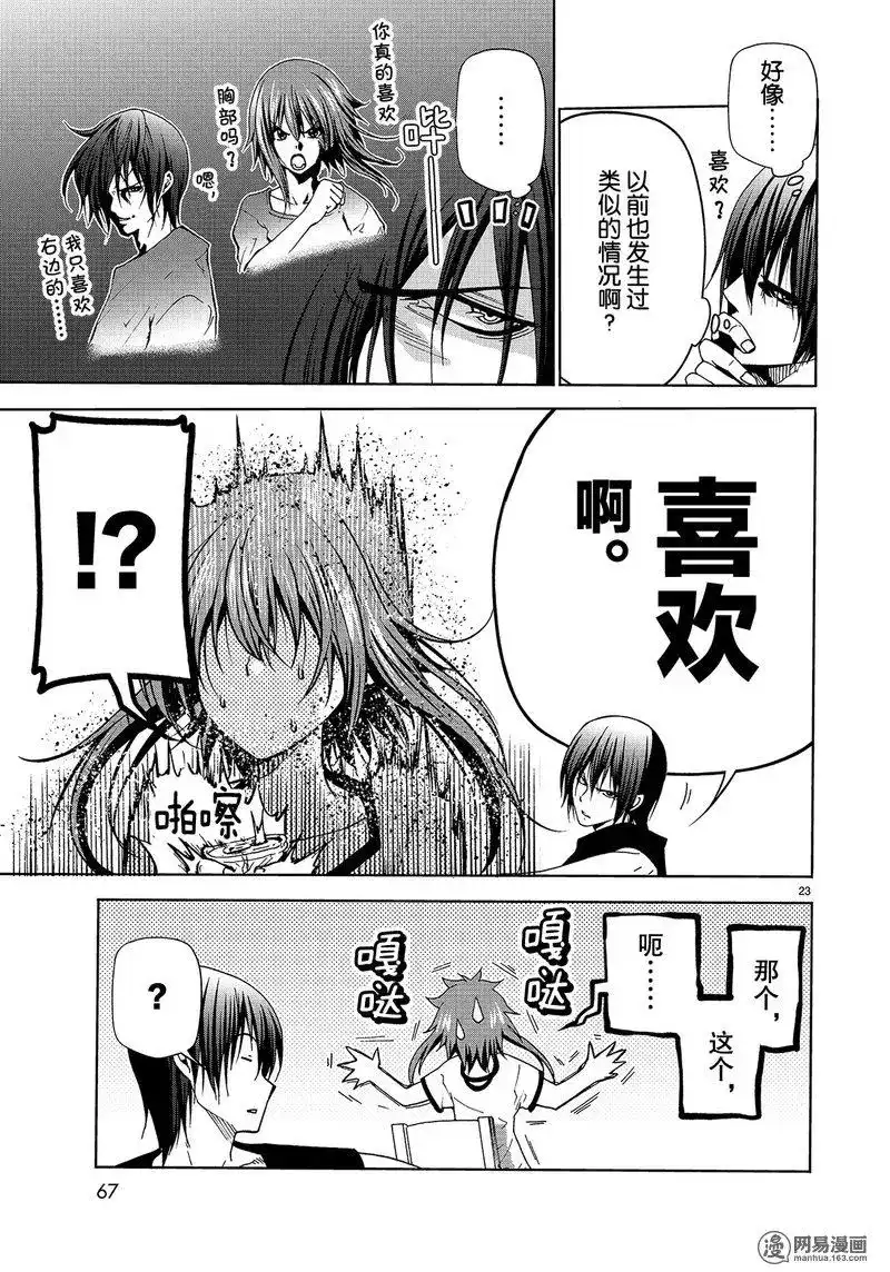 GRANDBLUE碧蓝之海 单话 第45话 第23页