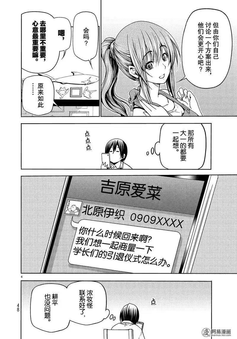 GRANDBLUE碧蓝之海 单话 第45话 第4页