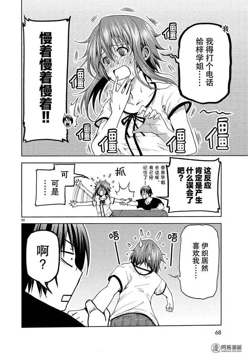 GRANDBLUE碧蓝之海 单话 第45话 第24页