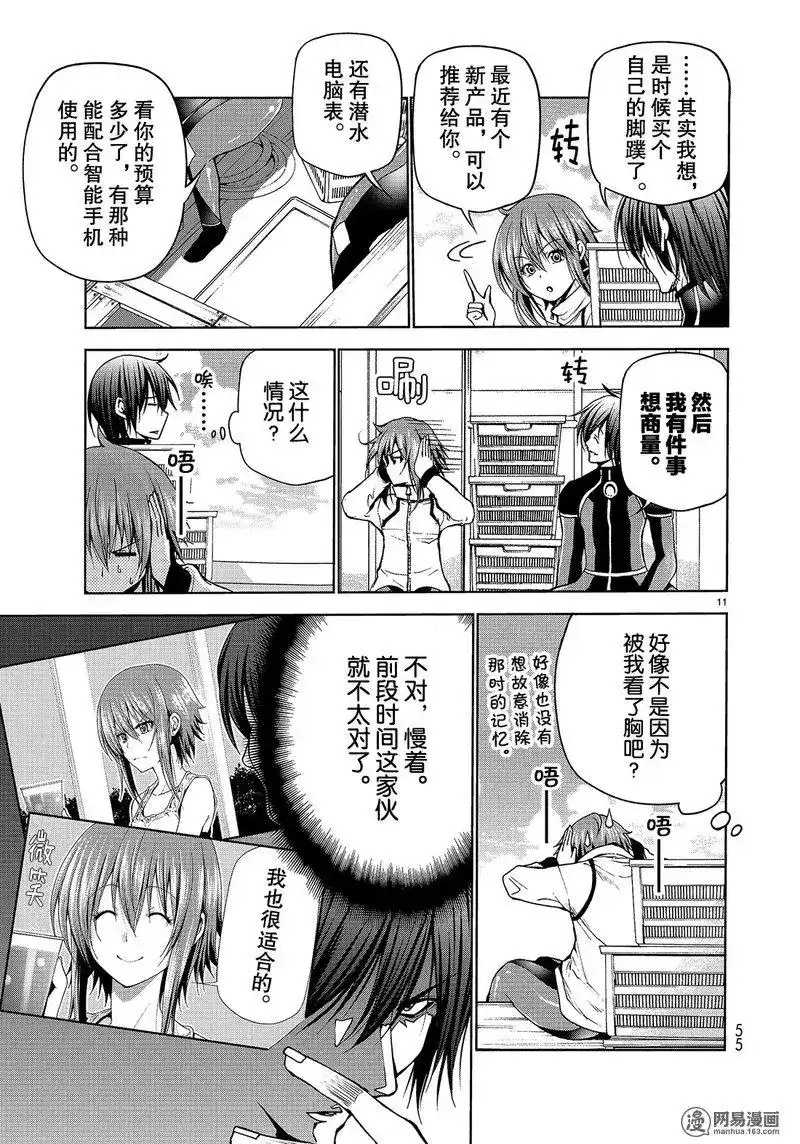 GRANDBLUE碧蓝之海 单话 第45话 第11页