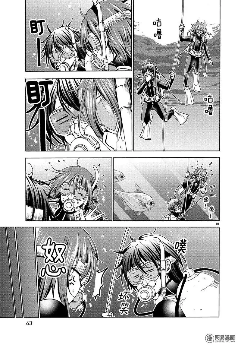GRANDBLUE碧蓝之海 单话 第45话 第19页