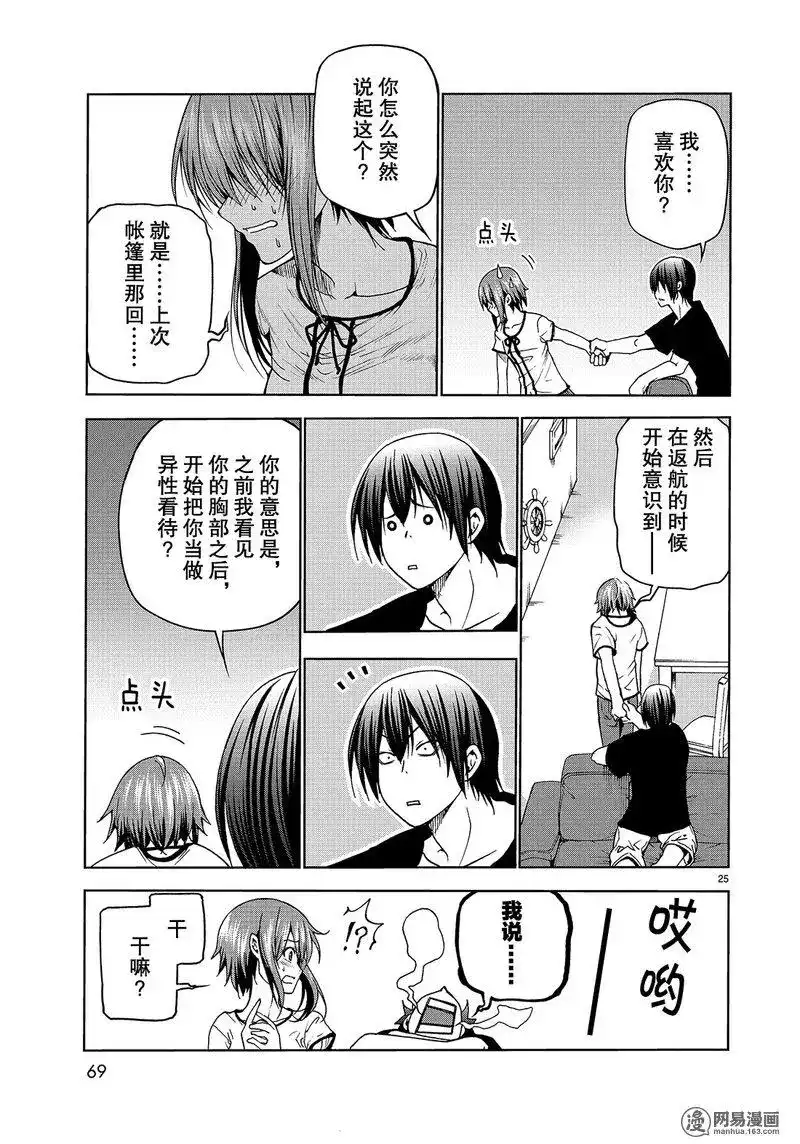 GRANDBLUE碧蓝之海 单话 第45话 第25页