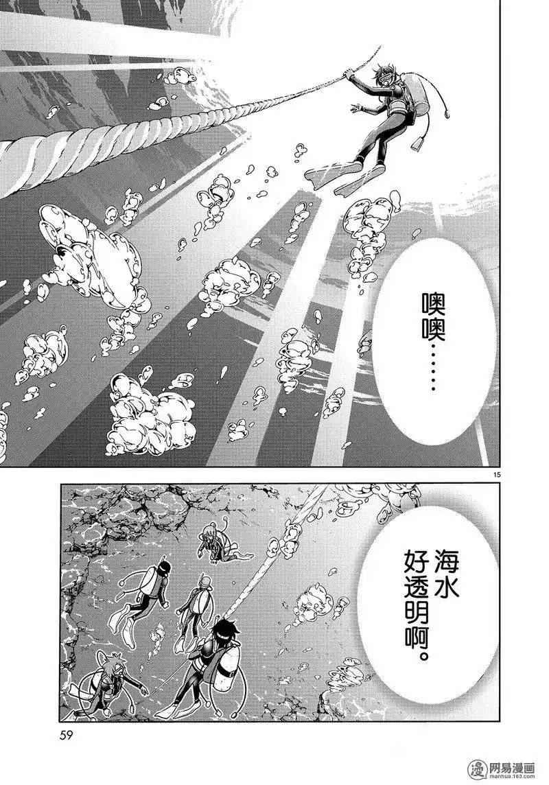 GRANDBLUE碧蓝之海 单话 第45话 第15页