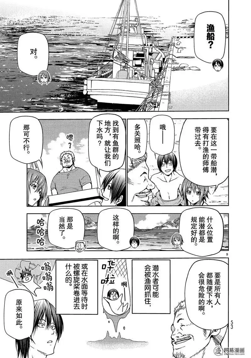 GRANDBLUE碧蓝之海 单话 第45话 第9页