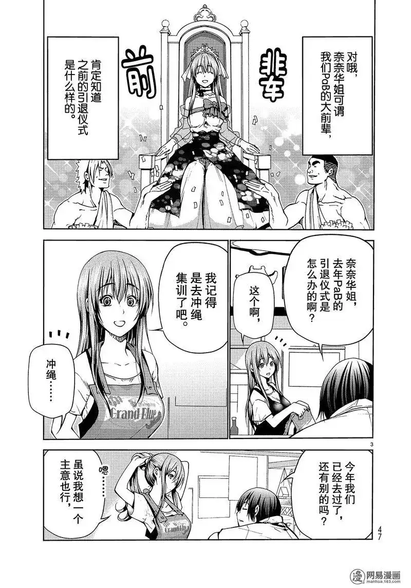 GRANDBLUE碧蓝之海 单话 第45话 第3页