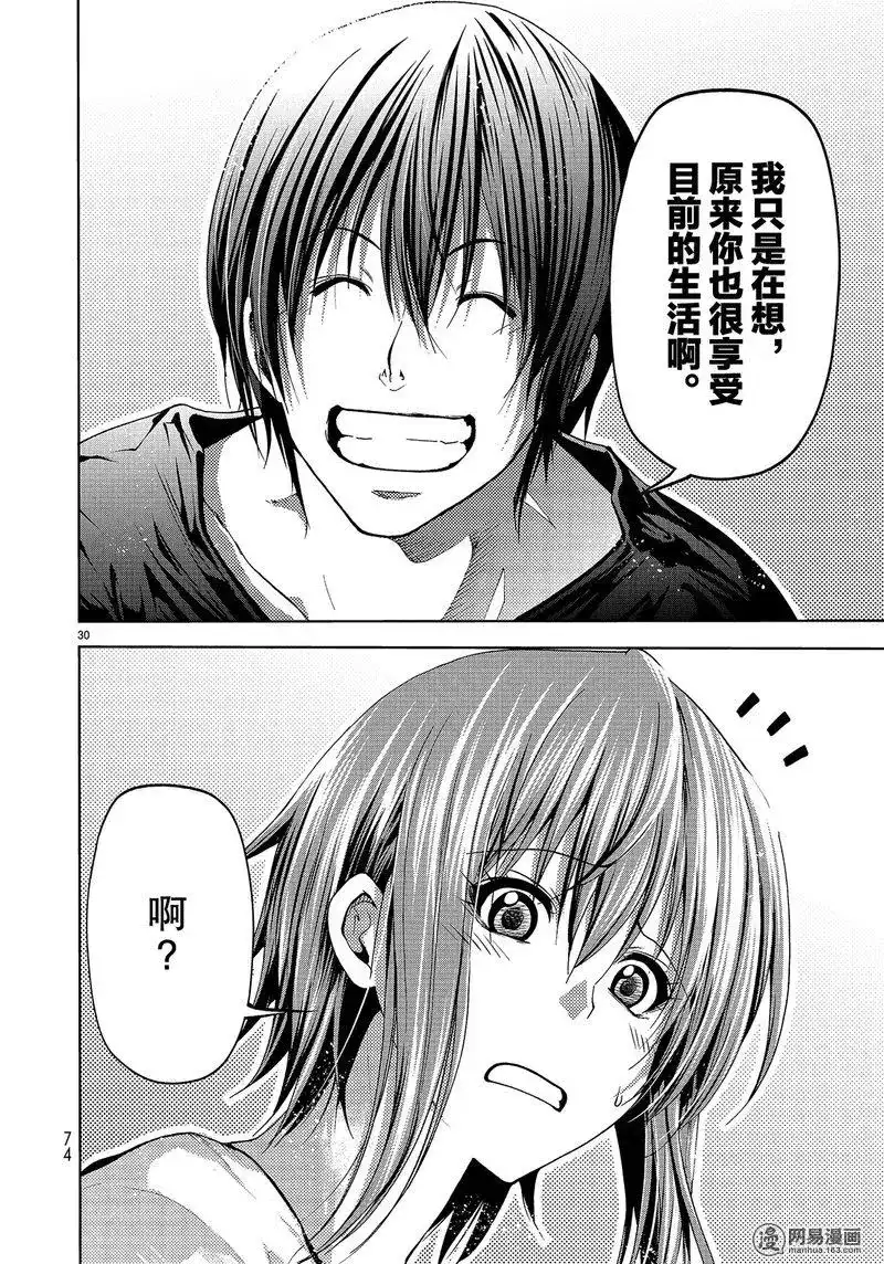 GRANDBLUE碧蓝之海 单话 第45话 第30页