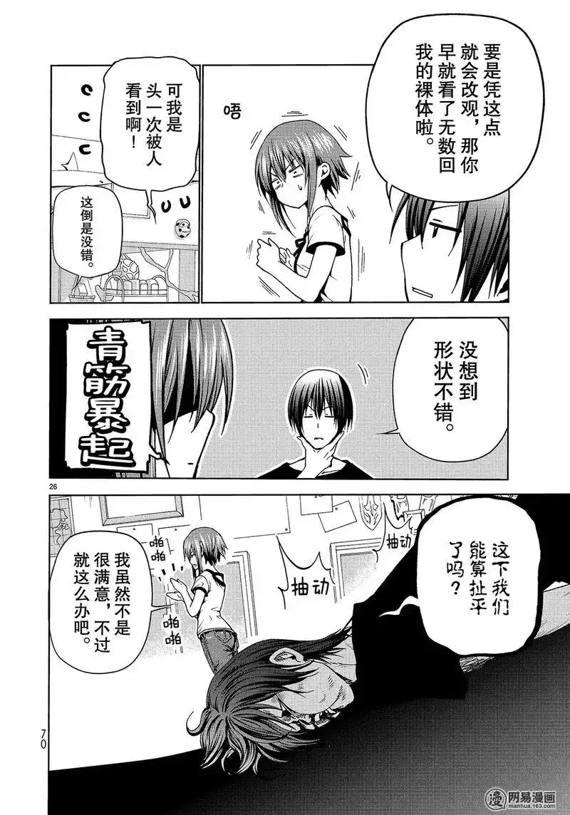 GRANDBLUE碧蓝之海 单话 第45话 第26页