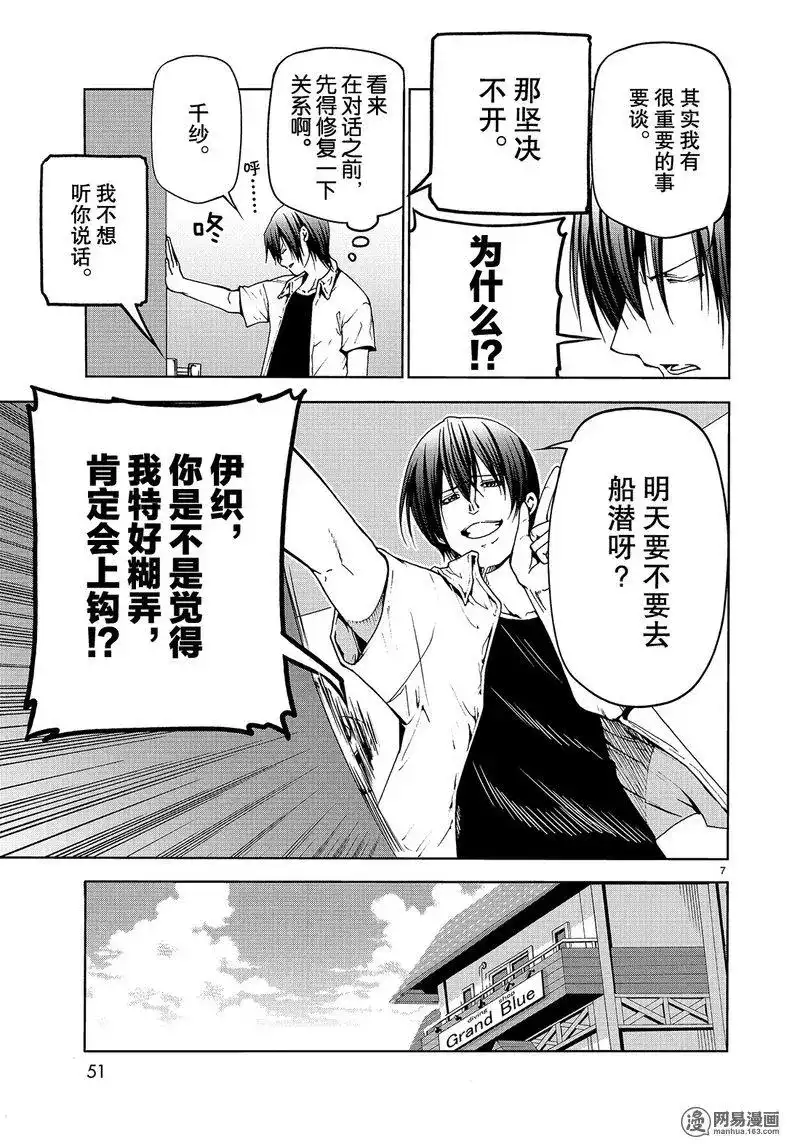 GRANDBLUE碧蓝之海 单话 第45话 第7页