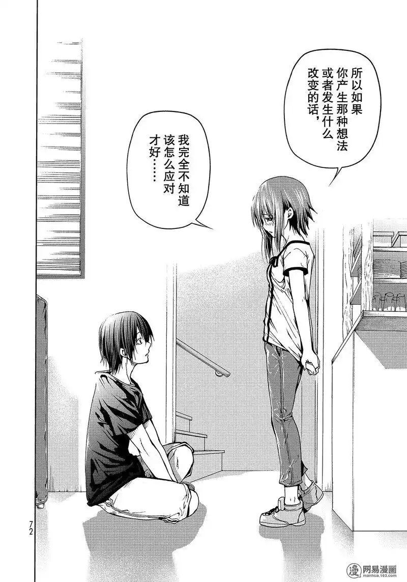 GRANDBLUE碧蓝之海 单话 第45话 第28页