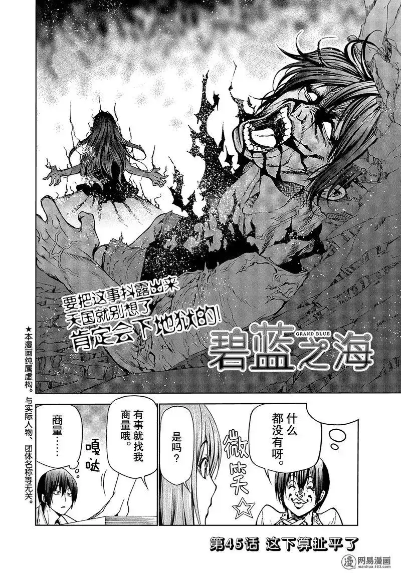 GRANDBLUE碧蓝之海 单话 第45话 第2页