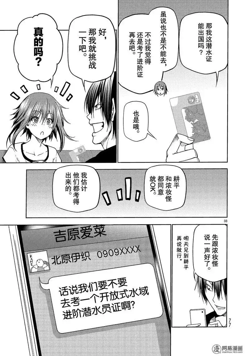 GRANDBLUE碧蓝之海 单话 第45话 第33页