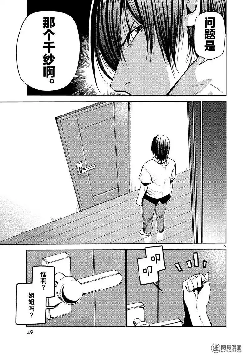 GRANDBLUE碧蓝之海 单话 第45话 第5页
