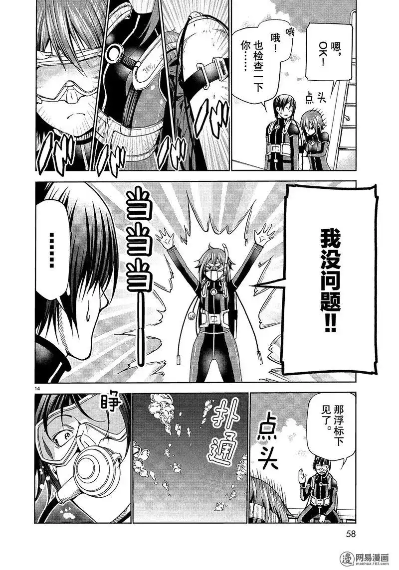 GRANDBLUE碧蓝之海 单话 第45话 第14页