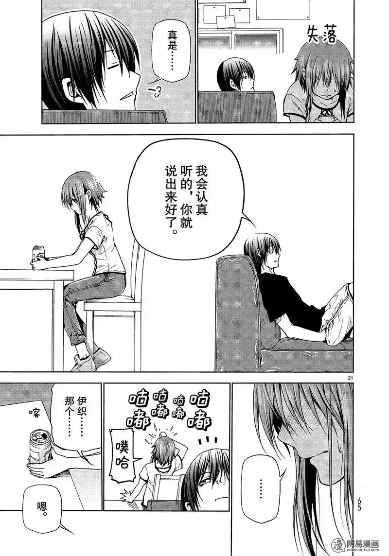 GRANDBLUE碧蓝之海 单话 第45话 第21页