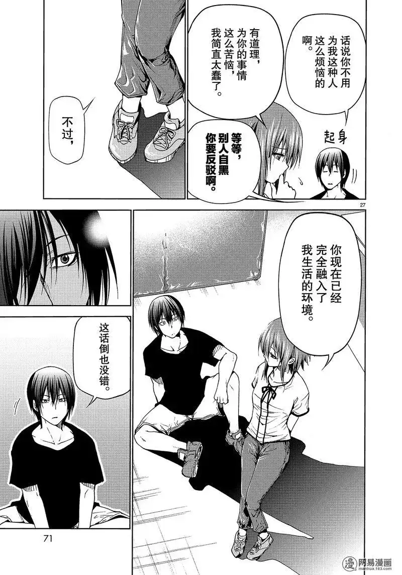GRANDBLUE碧蓝之海 单话 第45话 第27页