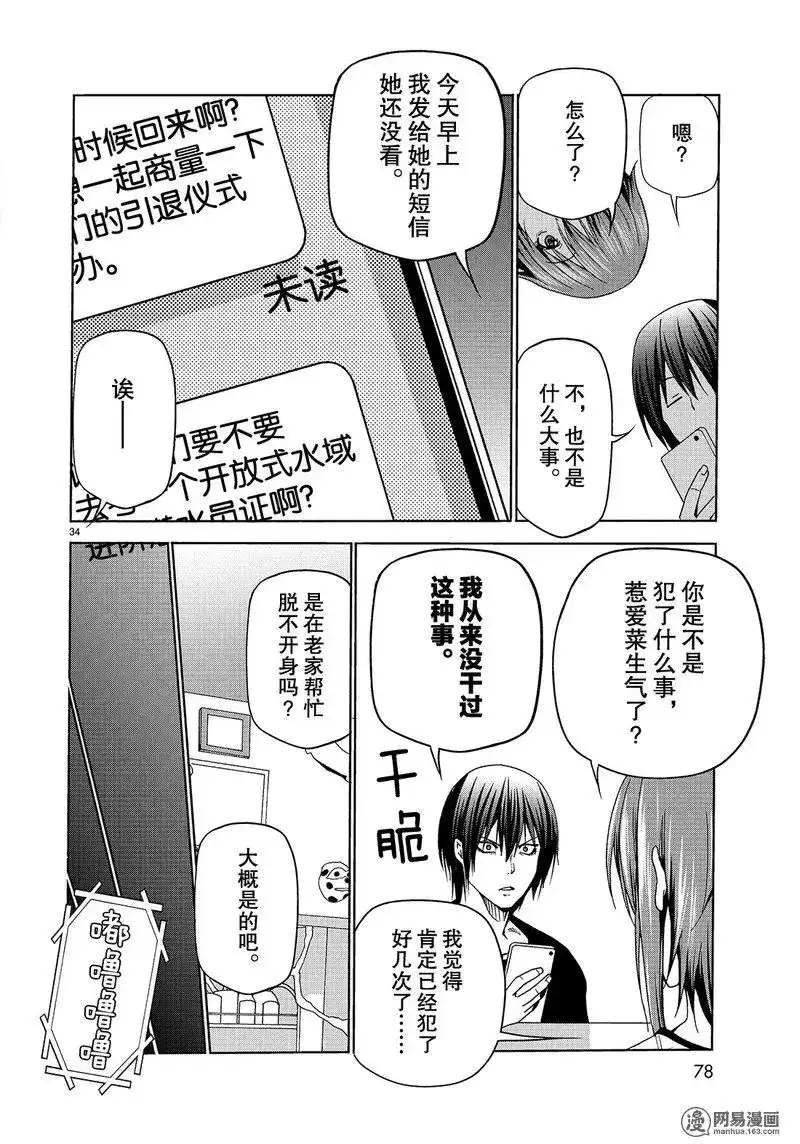 GRANDBLUE碧蓝之海 单话 第45话 第34页