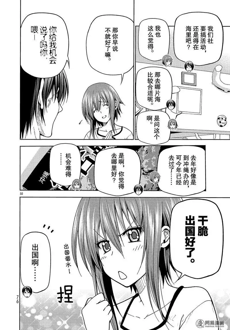 GRANDBLUE碧蓝之海 单话 第45话 第32页