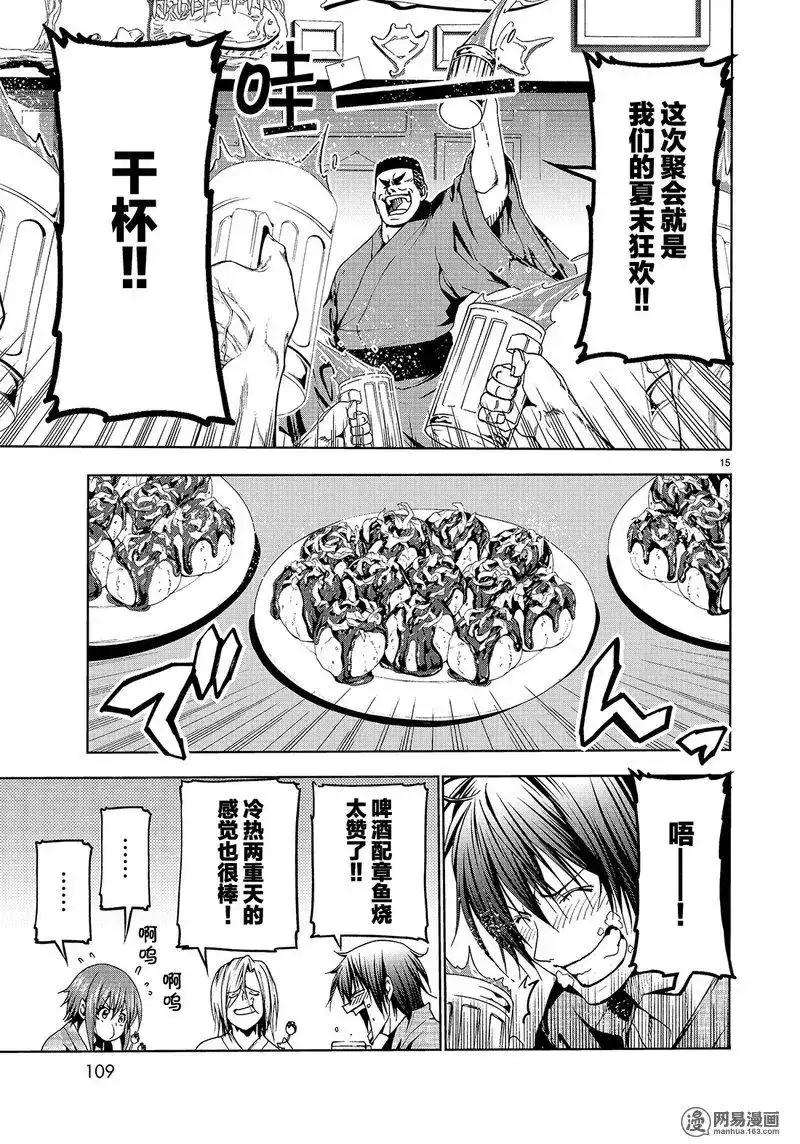 GRANDBLUE碧蓝之海 单话 第46话 第15页
