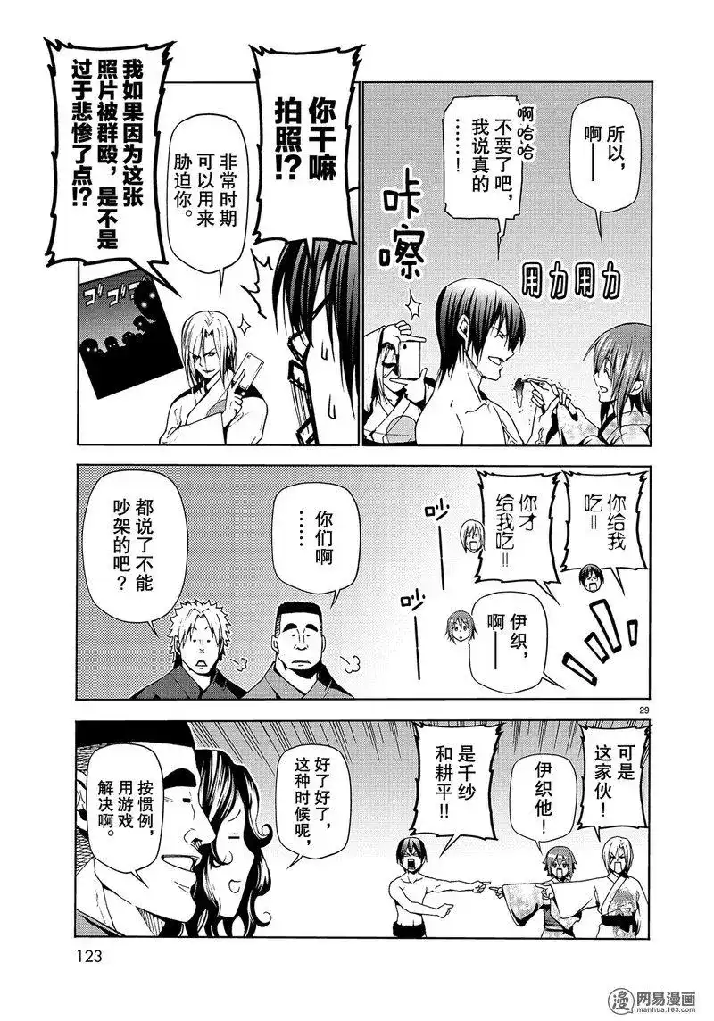 GRANDBLUE碧蓝之海 单话 第46话 第29页