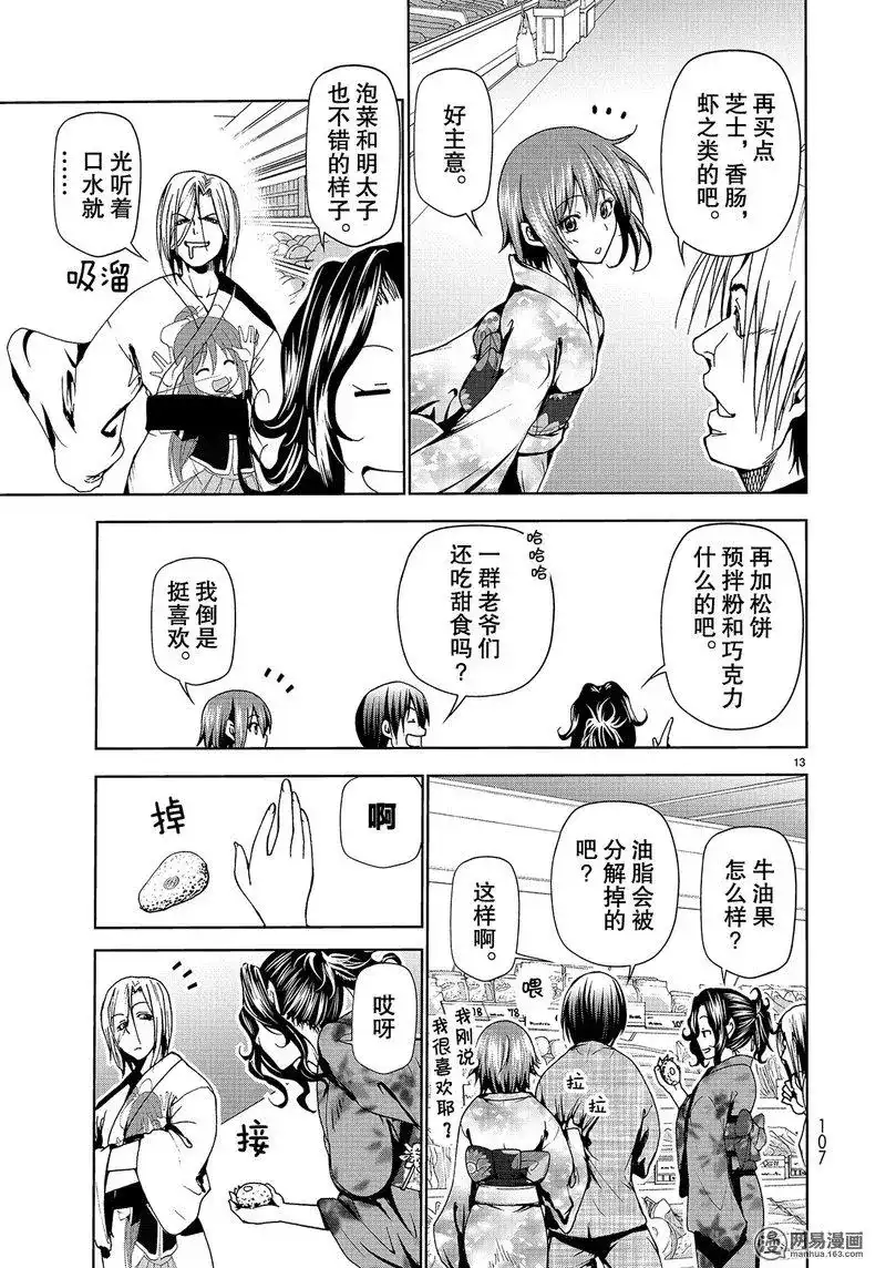 GRANDBLUE碧蓝之海 单话 第46话 第13页