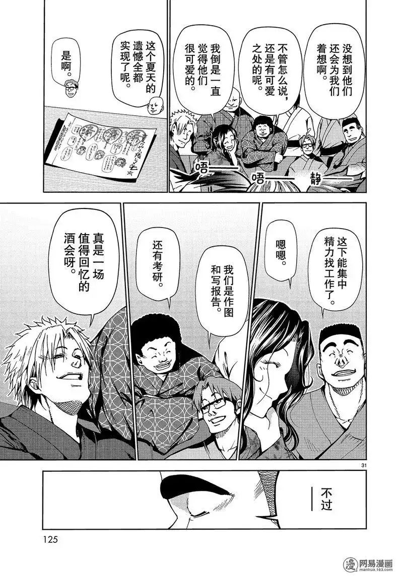 GRANDBLUE碧蓝之海 单话 第46话 第31页