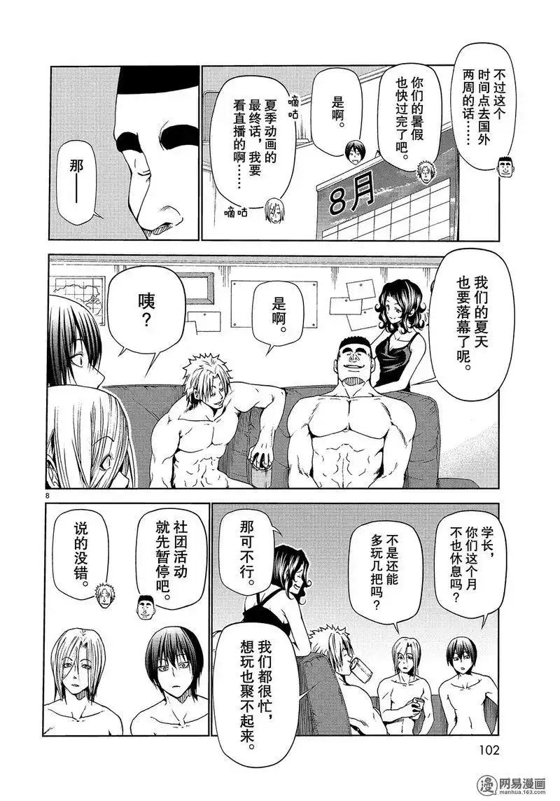 GRANDBLUE碧蓝之海 单话 第46话 第8页