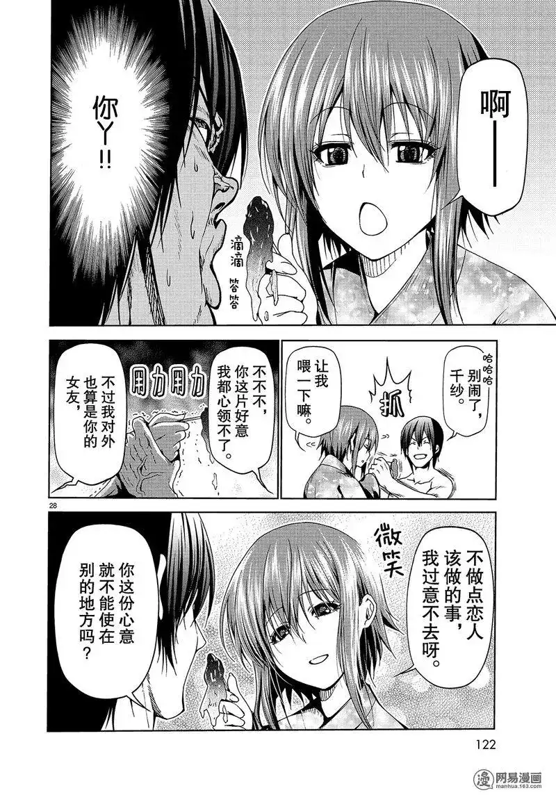 GRANDBLUE碧蓝之海 单话 第46话 第28页