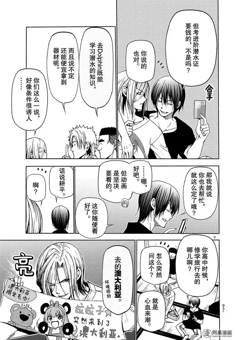 GRANDBLUE碧蓝之海 单话 第46话 第3页