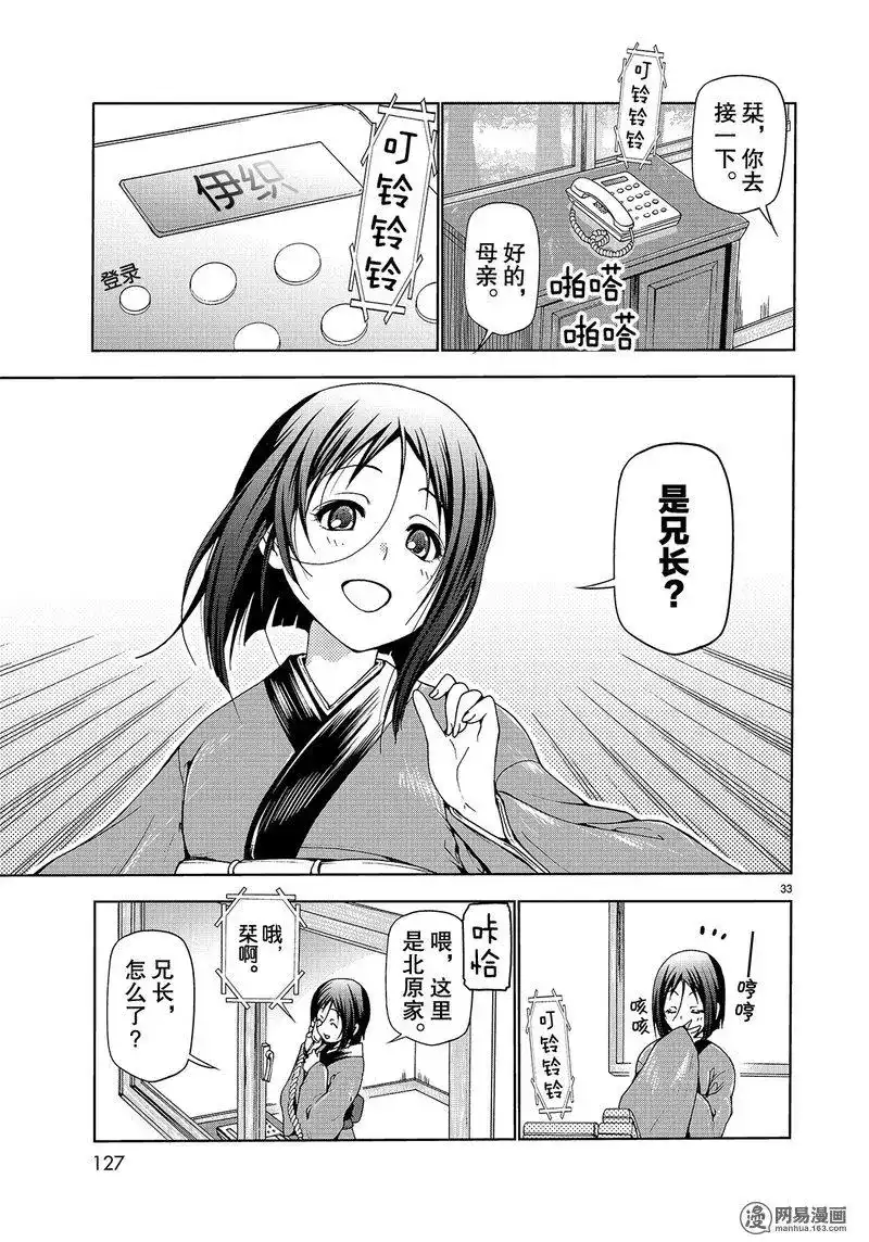 GRANDBLUE碧蓝之海 单话 第46话 第33页