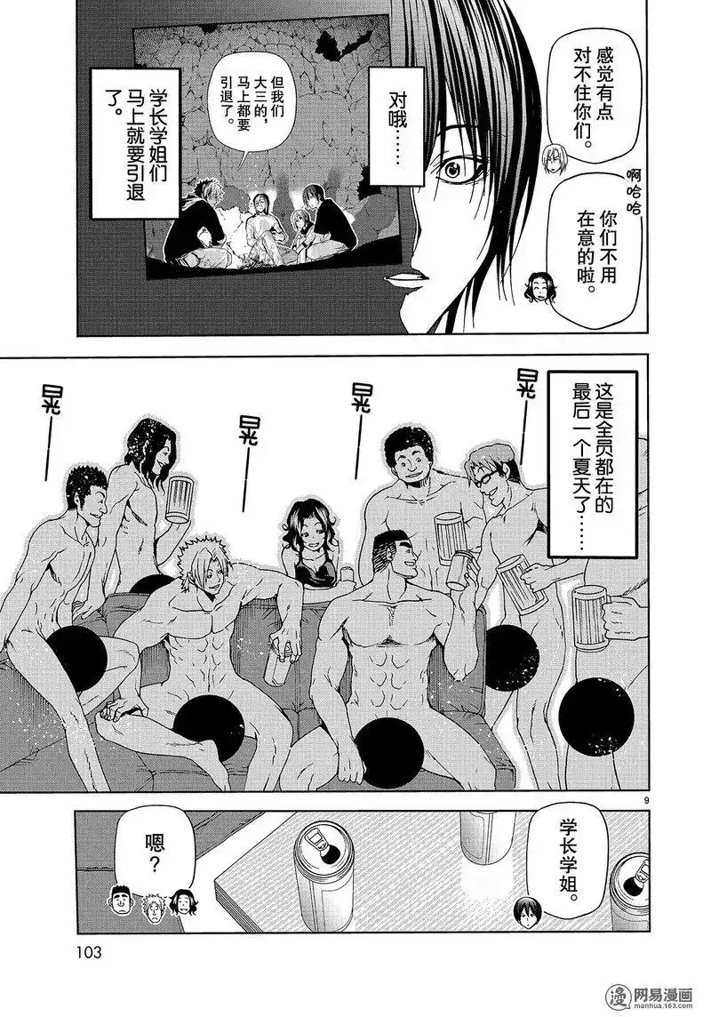 GRANDBLUE碧蓝之海 单话 第46话 第9页