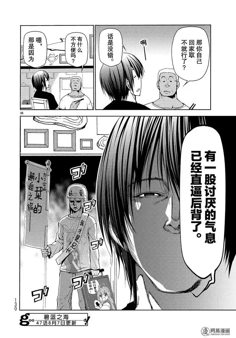 GRANDBLUE碧蓝之海 单话 第46话 第36页