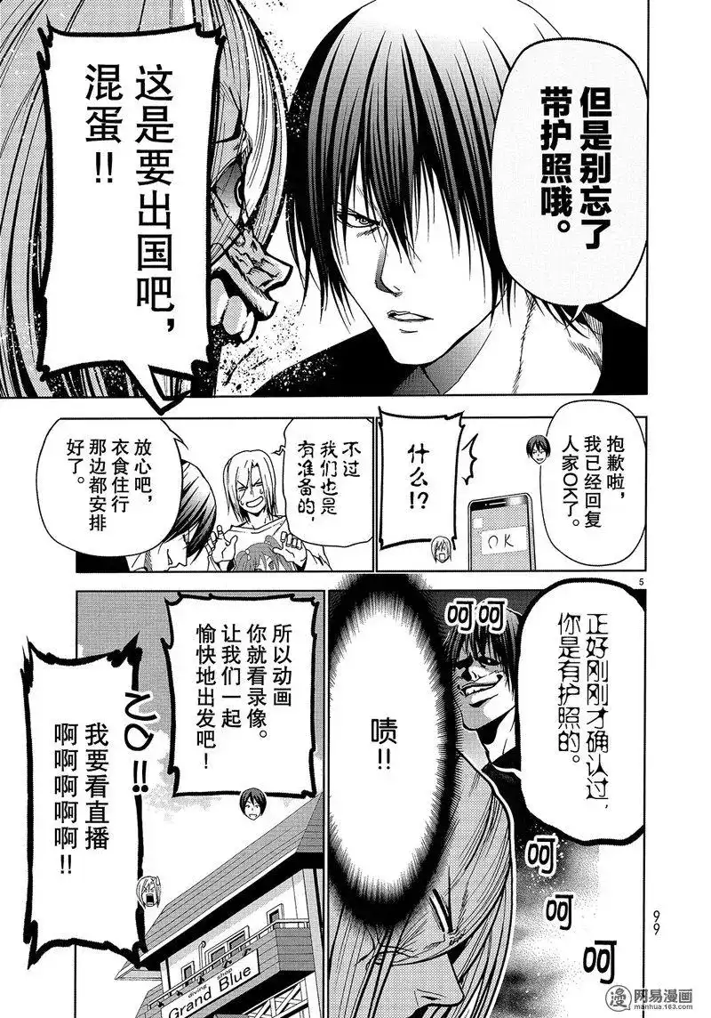 GRANDBLUE碧蓝之海 单话 第46话 第5页