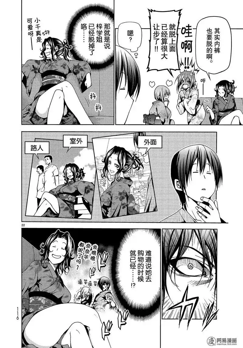 GRANDBLUE碧蓝之海 单话 第46话 第22页