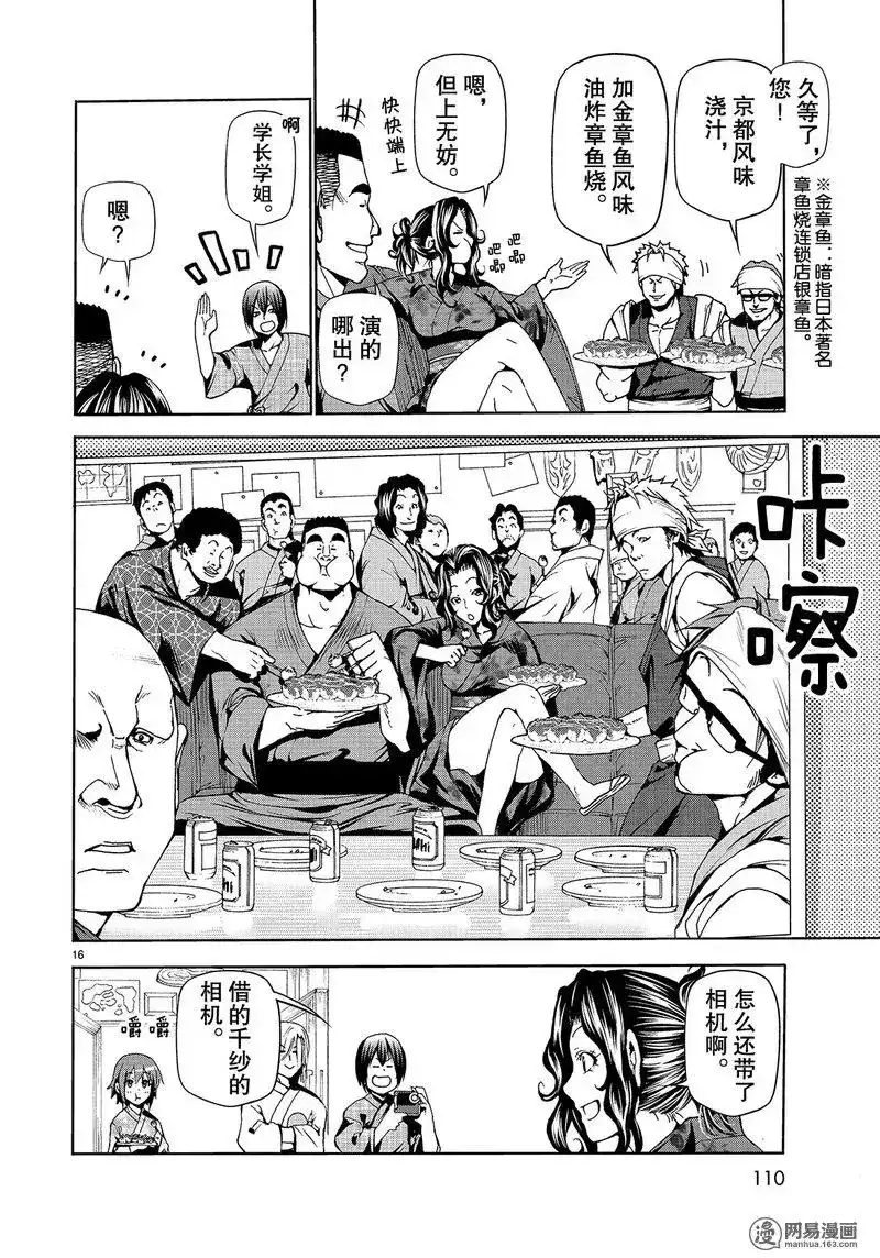 GRANDBLUE碧蓝之海 单话 第46话 第16页