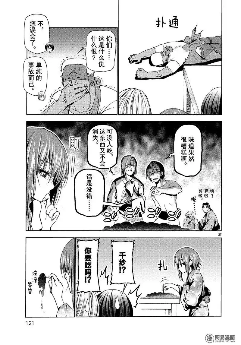 GRANDBLUE碧蓝之海 单话 第46话 第27页