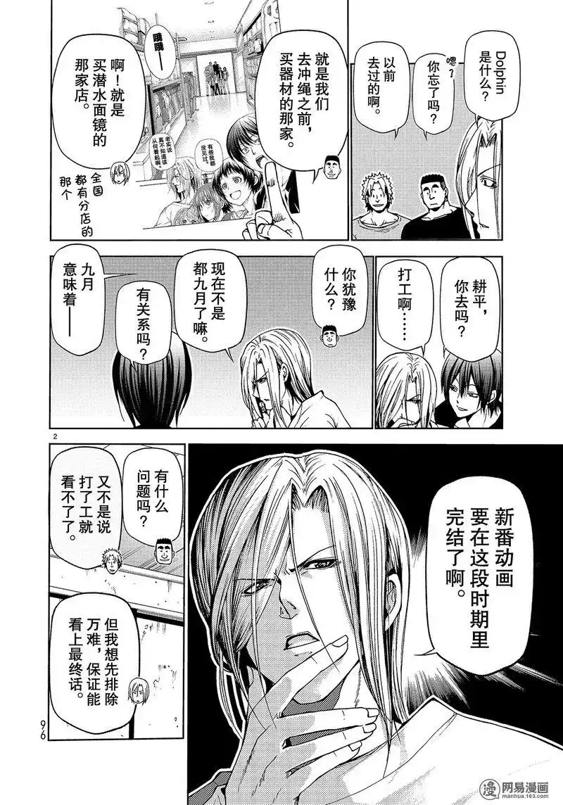 GRANDBLUE碧蓝之海 单话 第46话 第2页