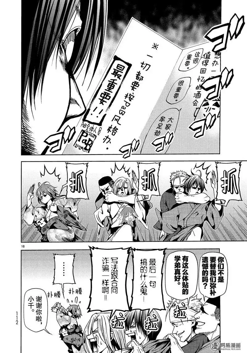 GRANDBLUE碧蓝之海 单话 第46话 第18页