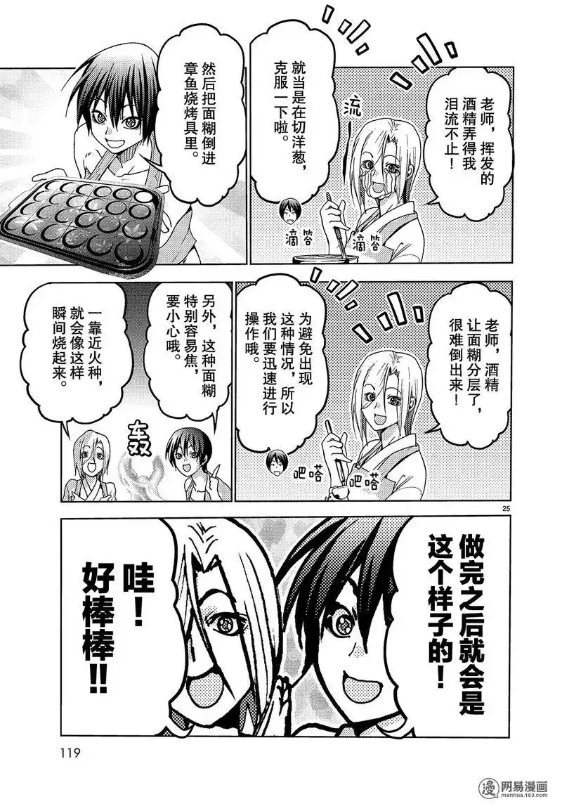 GRANDBLUE碧蓝之海 单话 第46话 第25页