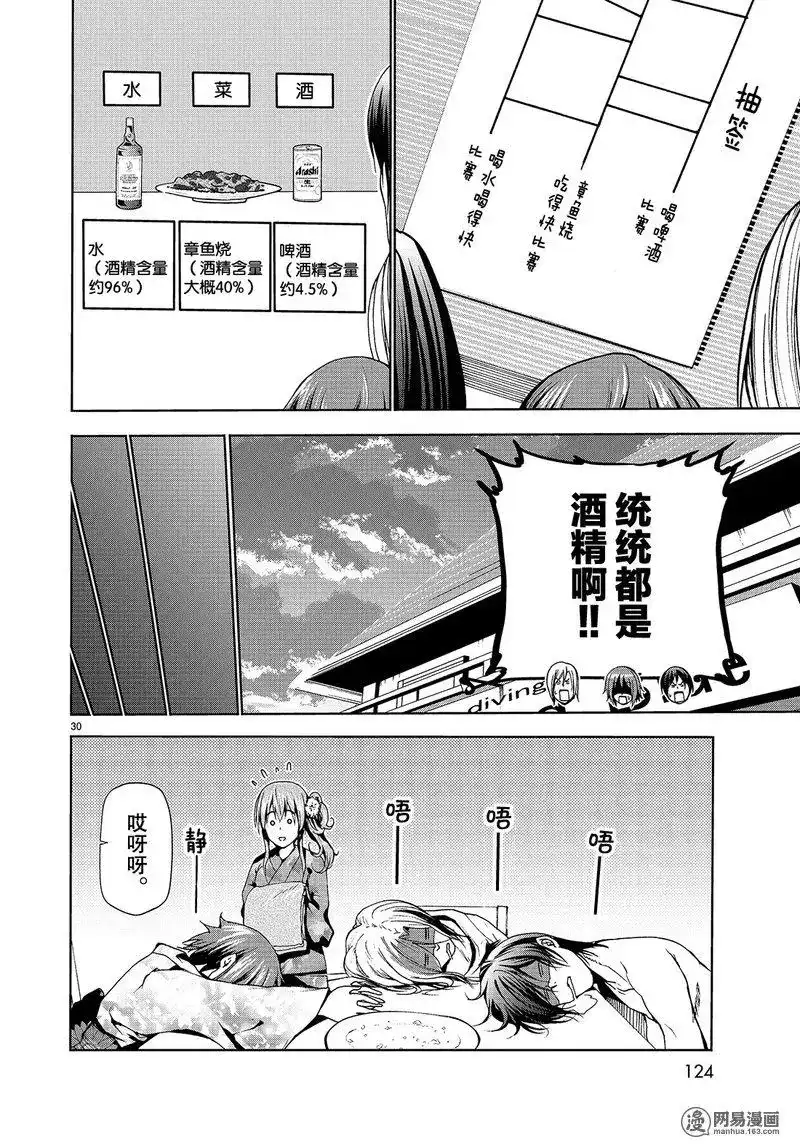 GRANDBLUE碧蓝之海 单话 第46话 第30页