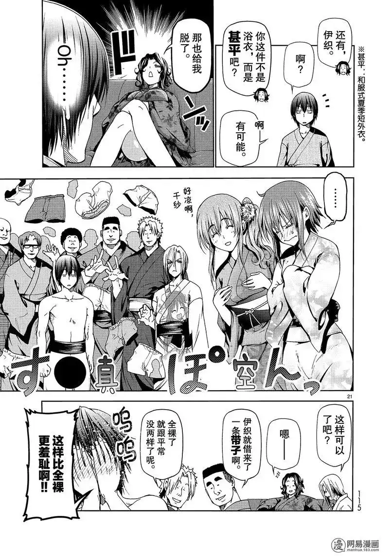 GRANDBLUE碧蓝之海 单话 第46话 第21页
