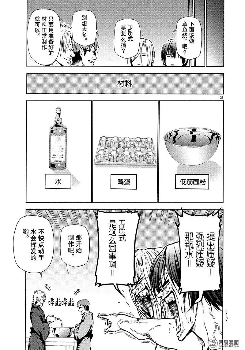 GRANDBLUE碧蓝之海 单话 第46话 第23页