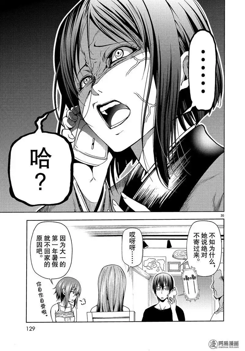 GRANDBLUE碧蓝之海 单话 第46话 第35页