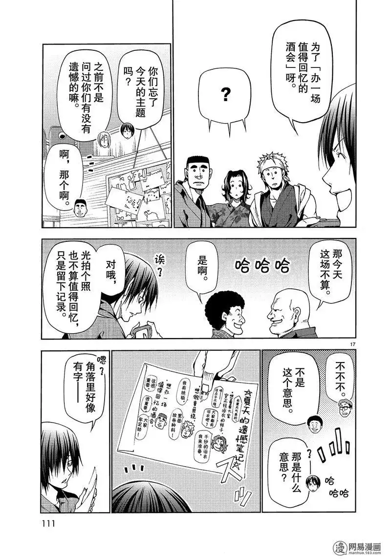 GRANDBLUE碧蓝之海 单话 第46话 第17页