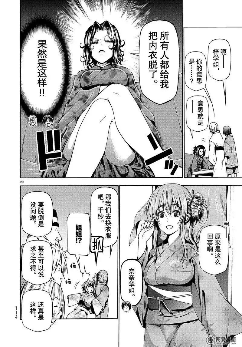 GRANDBLUE碧蓝之海 单话 第46话 第20页
